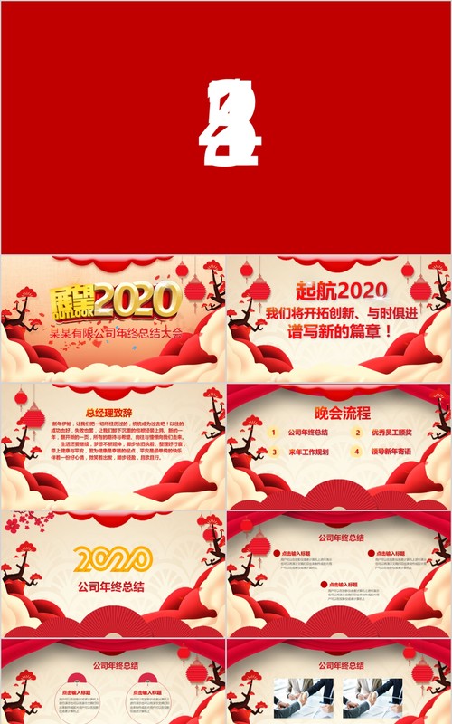 新年年会PPT模板98