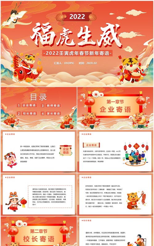 橙色卡通2022福虎生威新年寄语PPT模板