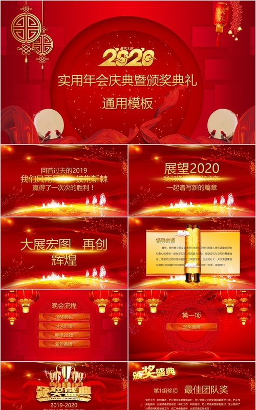 新年年会PPT模板97