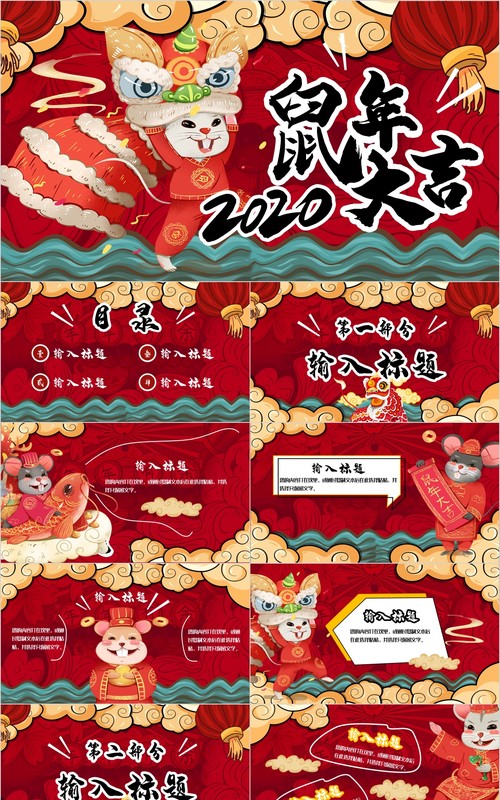 鼠年颁奖表彰年会总结PPT模板19