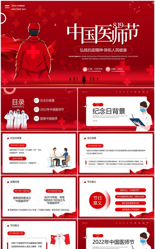 红色简约风中国医师节PPT动态模板