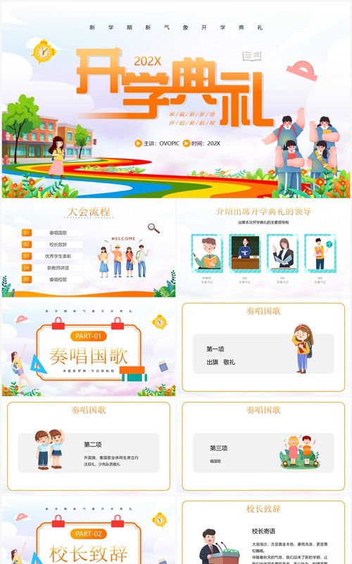 橙色卡通风新学期开学典礼PPT模板