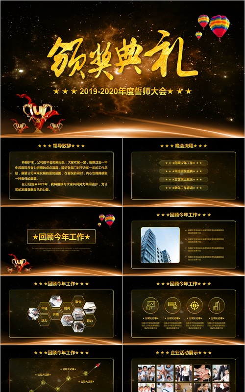 颁奖典礼晚会年会PPT模板61