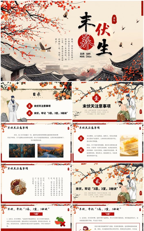 黄色中国风末伏养生知识介绍PPT模板