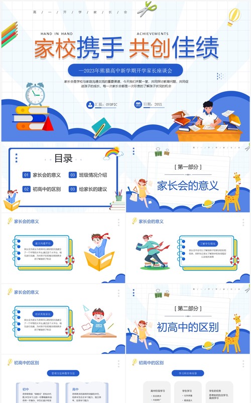 蓝色卡通风开学家长座谈会PPT模板