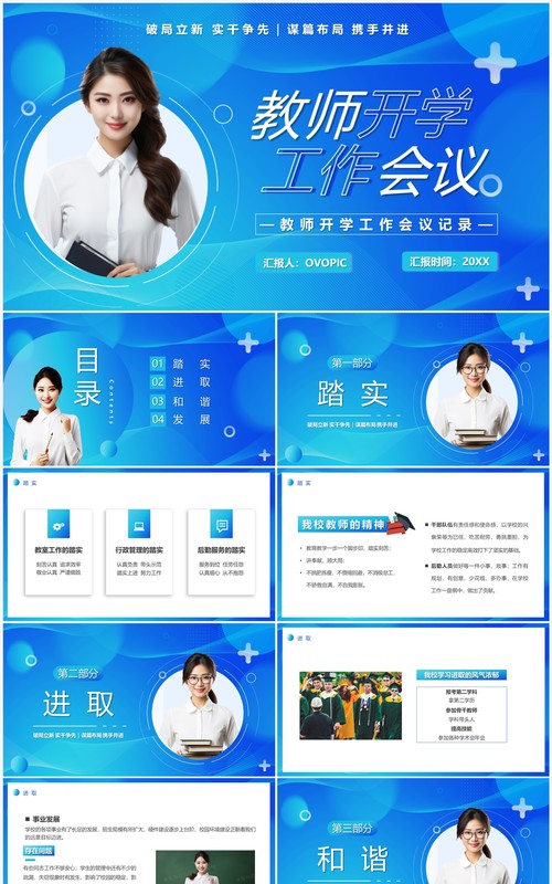 蓝色简约风教师开学工作会议PPT模板