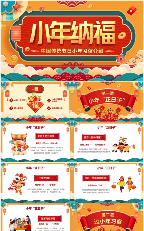 橙色中国风传统节日过小年介绍PPT模板