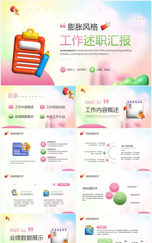 粉绿色创意膨胀风工作总结汇报PPT模板