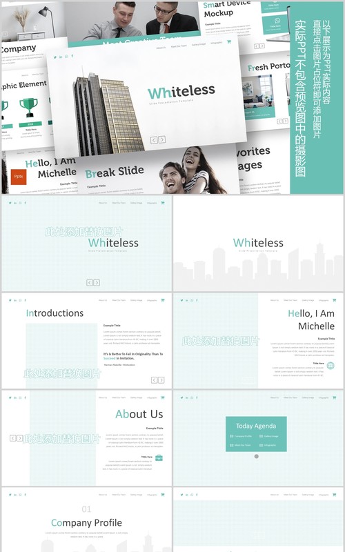 公司简介产品介绍PPT模板版式设计Whiteless - Powerpoint Template