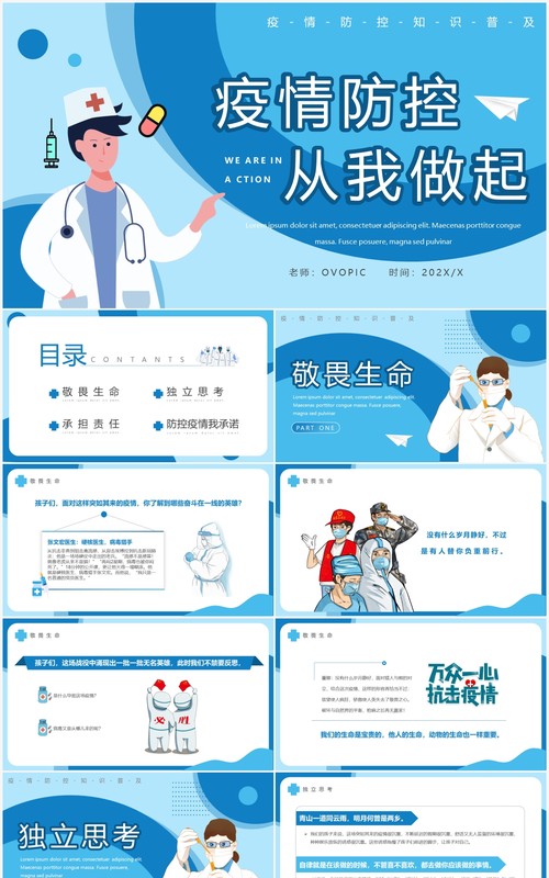 蓝色卡通风疫情防控从我做起PPT模板
