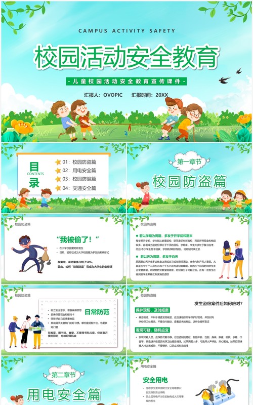 绿色卡通校园活动安全教育PPT模板