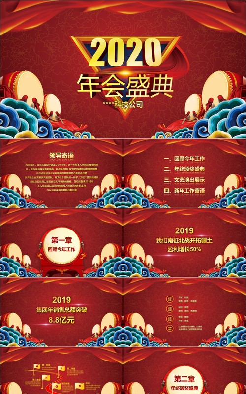 颁奖典礼晚会年会PPT模板51