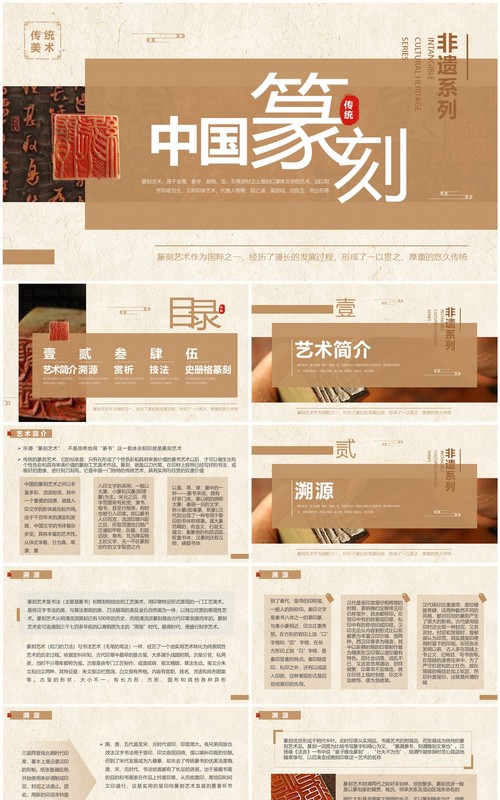 棕色中国风非遗系列之中国篆刻文化PPT模板