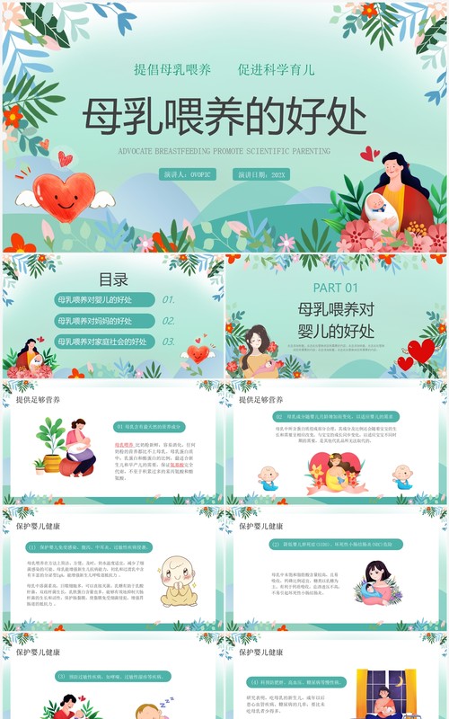 绿色卡通风母乳喂养的好处PPT模板