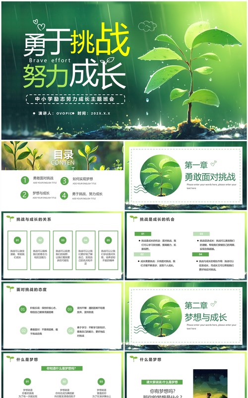 绿色小清新努力成长主题班会PPT模板