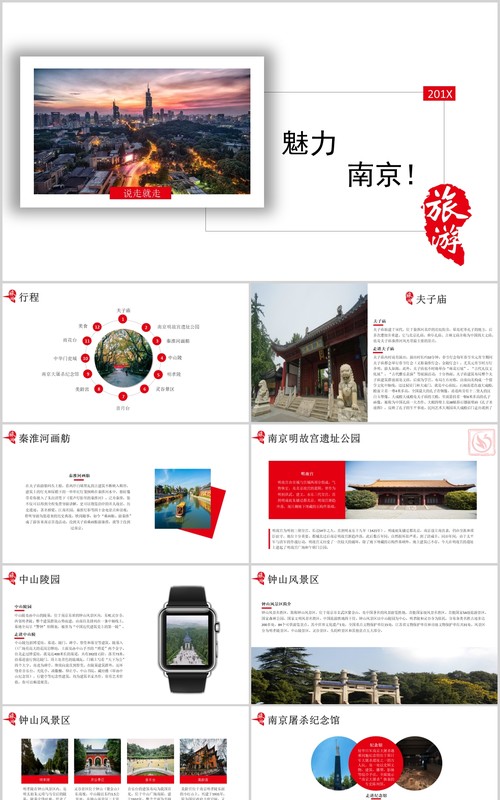 魅力南京旅游景点宣传介绍PPT模板