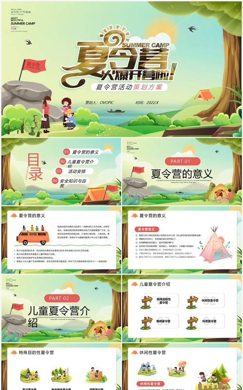 绿色卡通风夏令营活动策划方案PPT模版