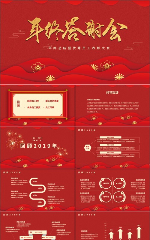 鼠年颁奖表彰年会总结PPT模板30