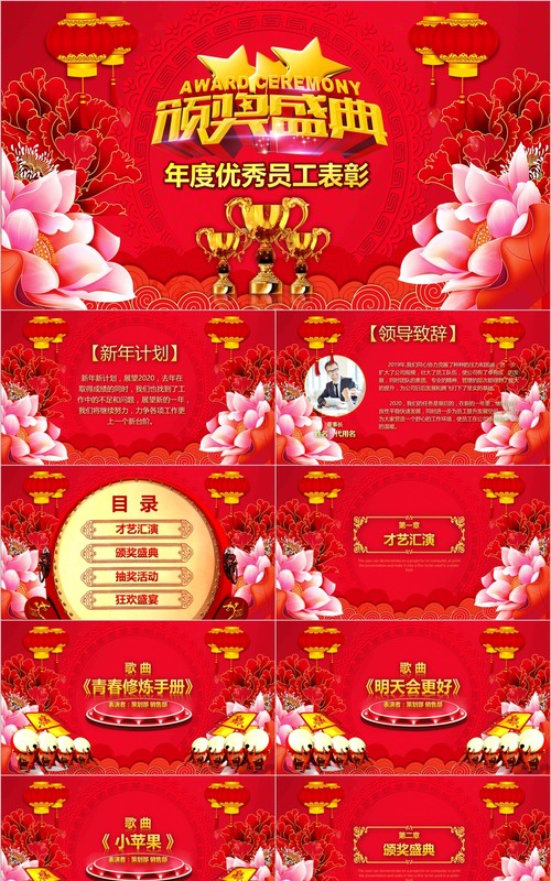 颁奖典礼晚会年会PPT模板87