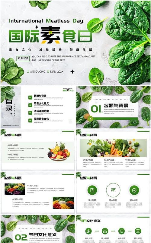 绿色清新风国际素食日介绍PPT通用模板
