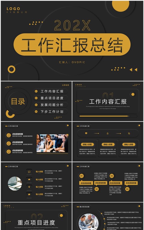 黑黄简约新拟态工作汇报PPT模板