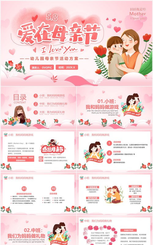 粉色卡通风幼儿园爱在母亲节活动策划PPT模板