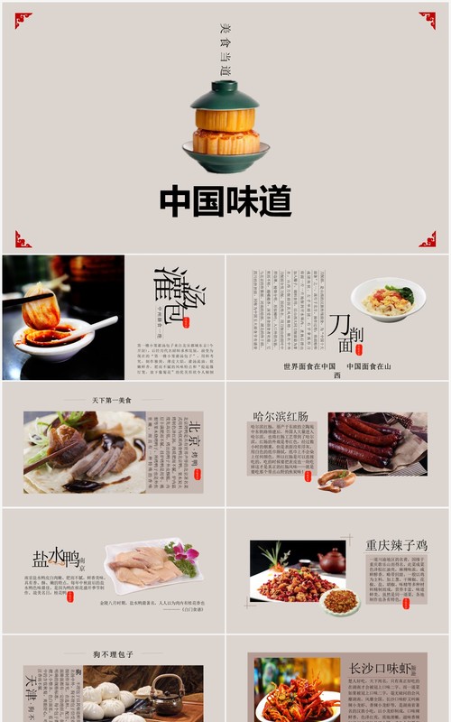 中国美食中国味道舌尖中国PPT模板