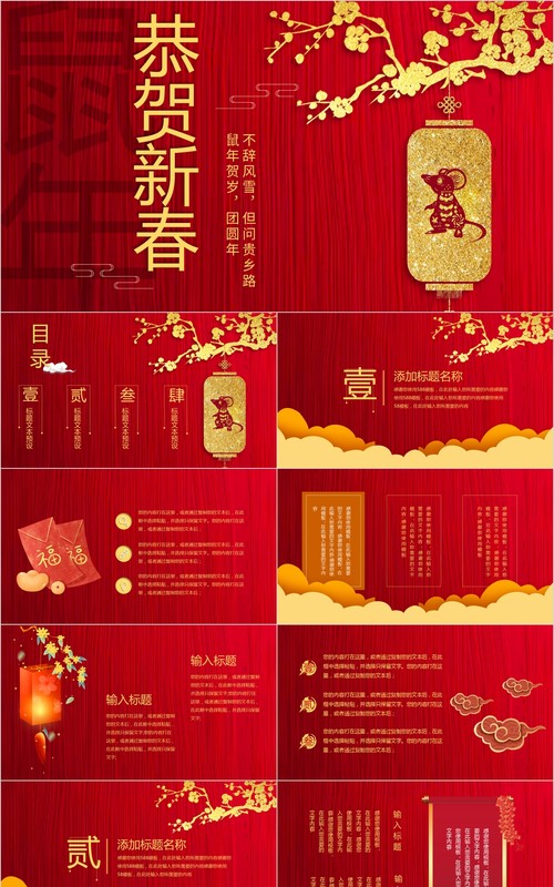 鼠年颁奖表彰年会总结PPT模板20