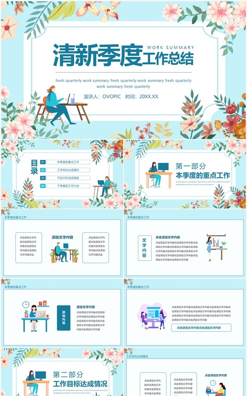 清新季度工作总结动态PPT模板