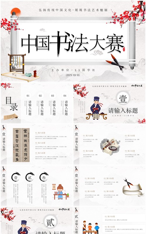 灰色中国风书法大赛PPT通用模板