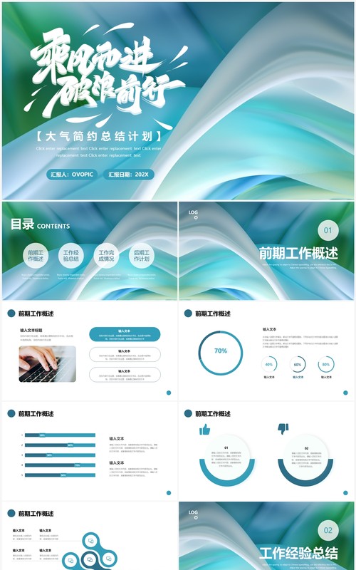 蓝绿色商务风工作总结计划PPT模板