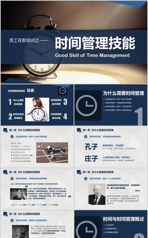 员工在职培训时间管理技能人力资源部课件PPT模板
