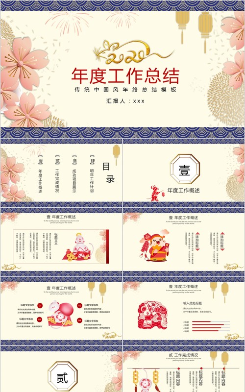 创意剪纸中国风年会PPT模板3