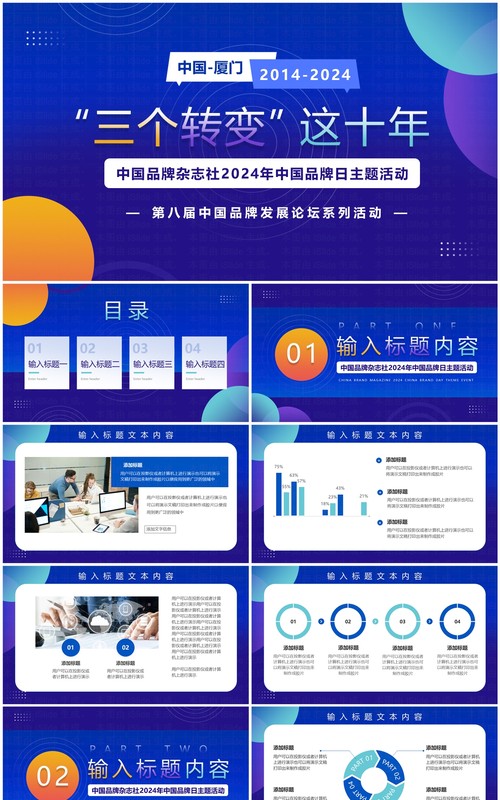 蓝色简约风三个转变中国品牌日PPT模板