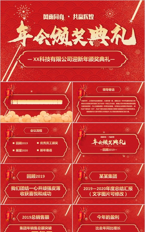 年会颁奖PPT模板19