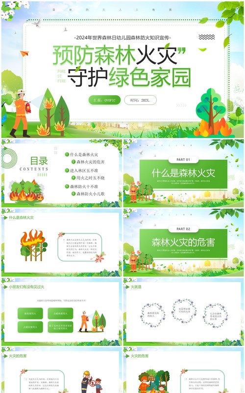 绿色简约卡通风预防森林火灾PPT模板