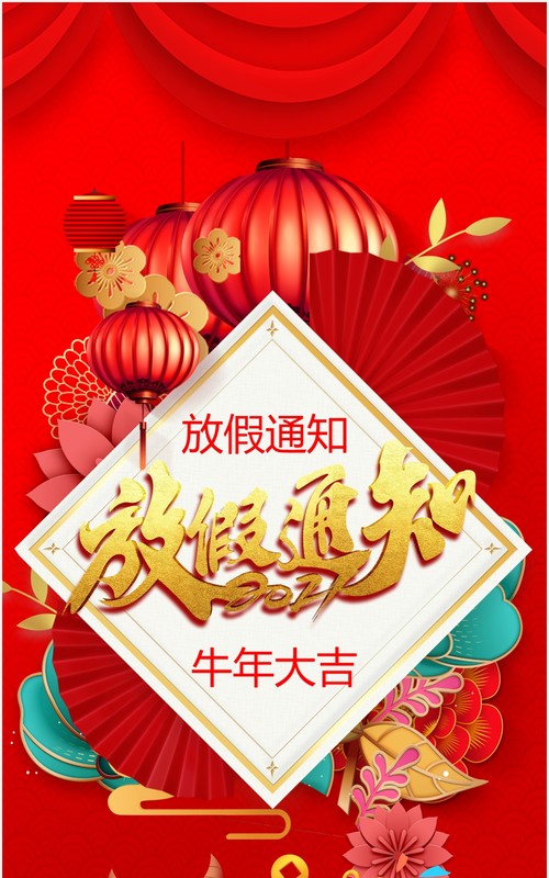 2021新年放假通知竖版贺卡PPT模板