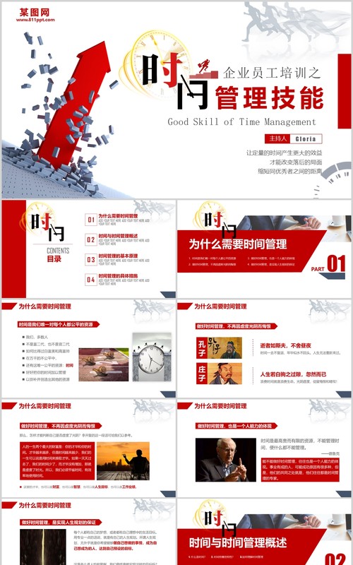 红色简约企业员工培训时间管理技能PPT模板