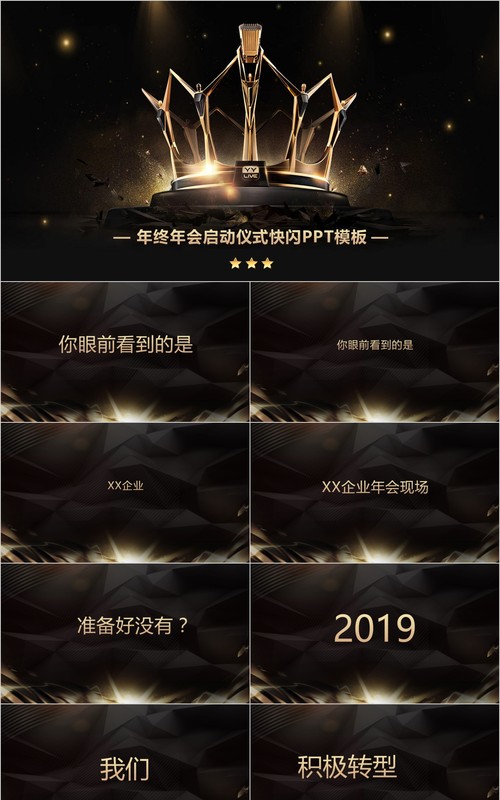 年终盛典颁奖年会表彰PPT模板34