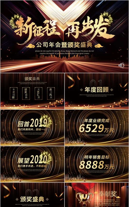 鼠年颁奖表彰年会总结PPT模板9