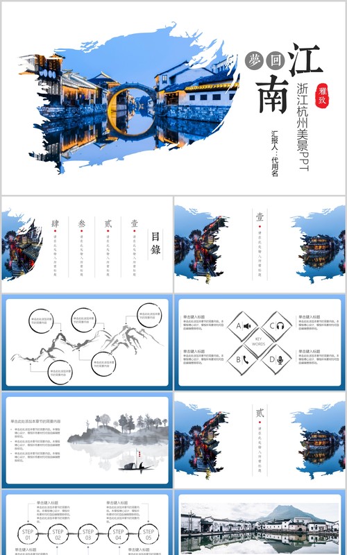 梦回江南浙江杭州旅游宣传介绍PPT模板