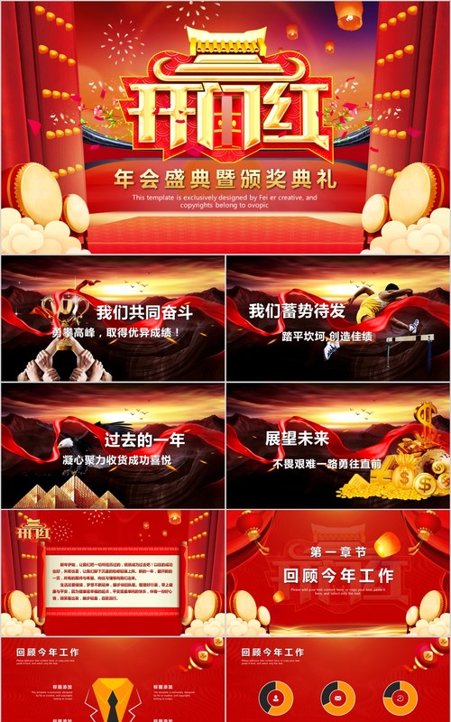 开门红PPT模板8