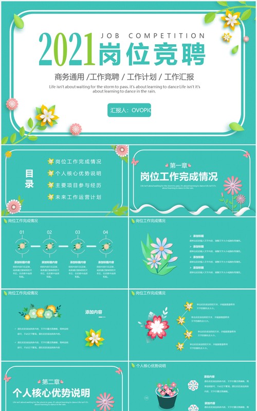 绿色小清新立体花卉岗位竞聘动态PPT模板