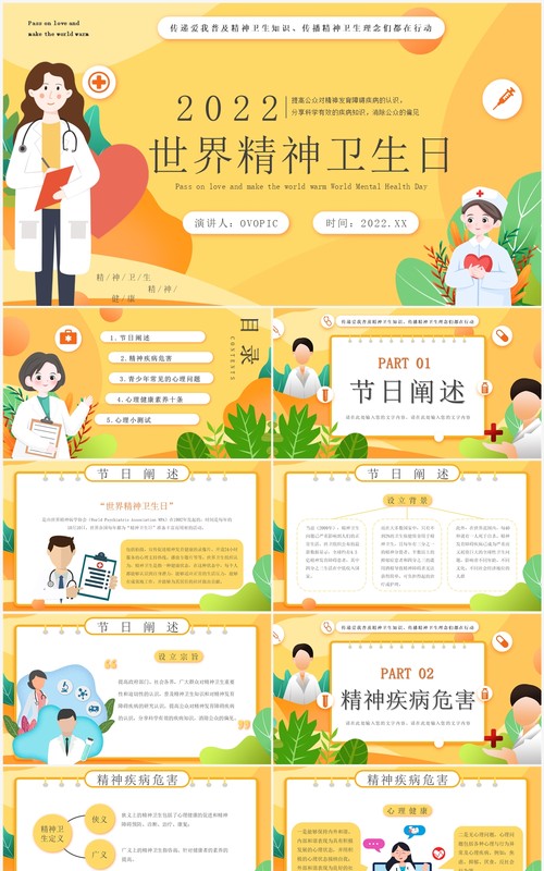 黄色卡通风世界精神卫生日PPT模板