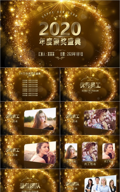 颁奖典礼晚会年会PPT模板89