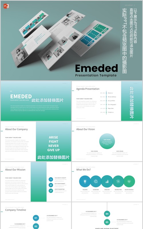 企业简介产品项目计划PPT模板版式设计Emeded Powerpoint Template
