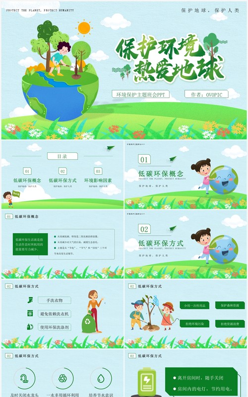 蓝绿色卡通风环境保护主题班会PPT模板