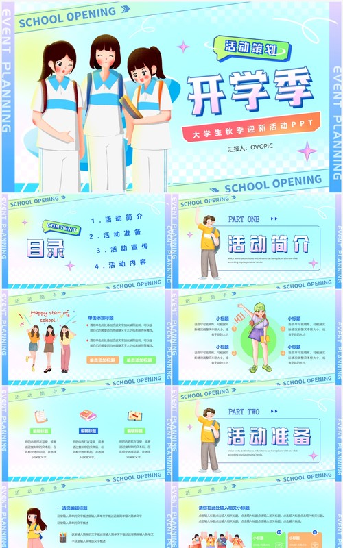 蓝色渐变插画风开学季活动策划PPT模板