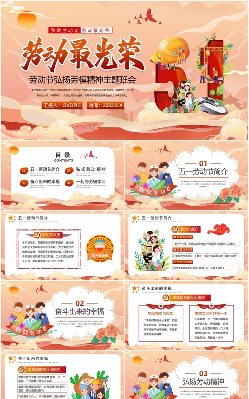 红色中国风劳动节弘扬劳模精神主题班会PPT模板