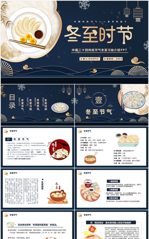 深蓝色中国风冬至时节PPT模板